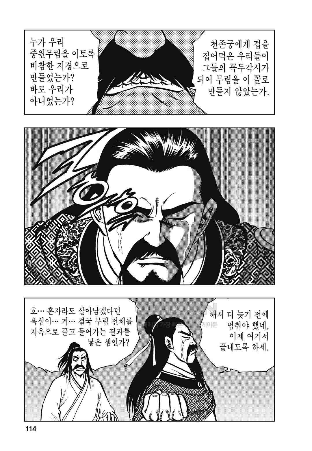 백면투신 38화 111