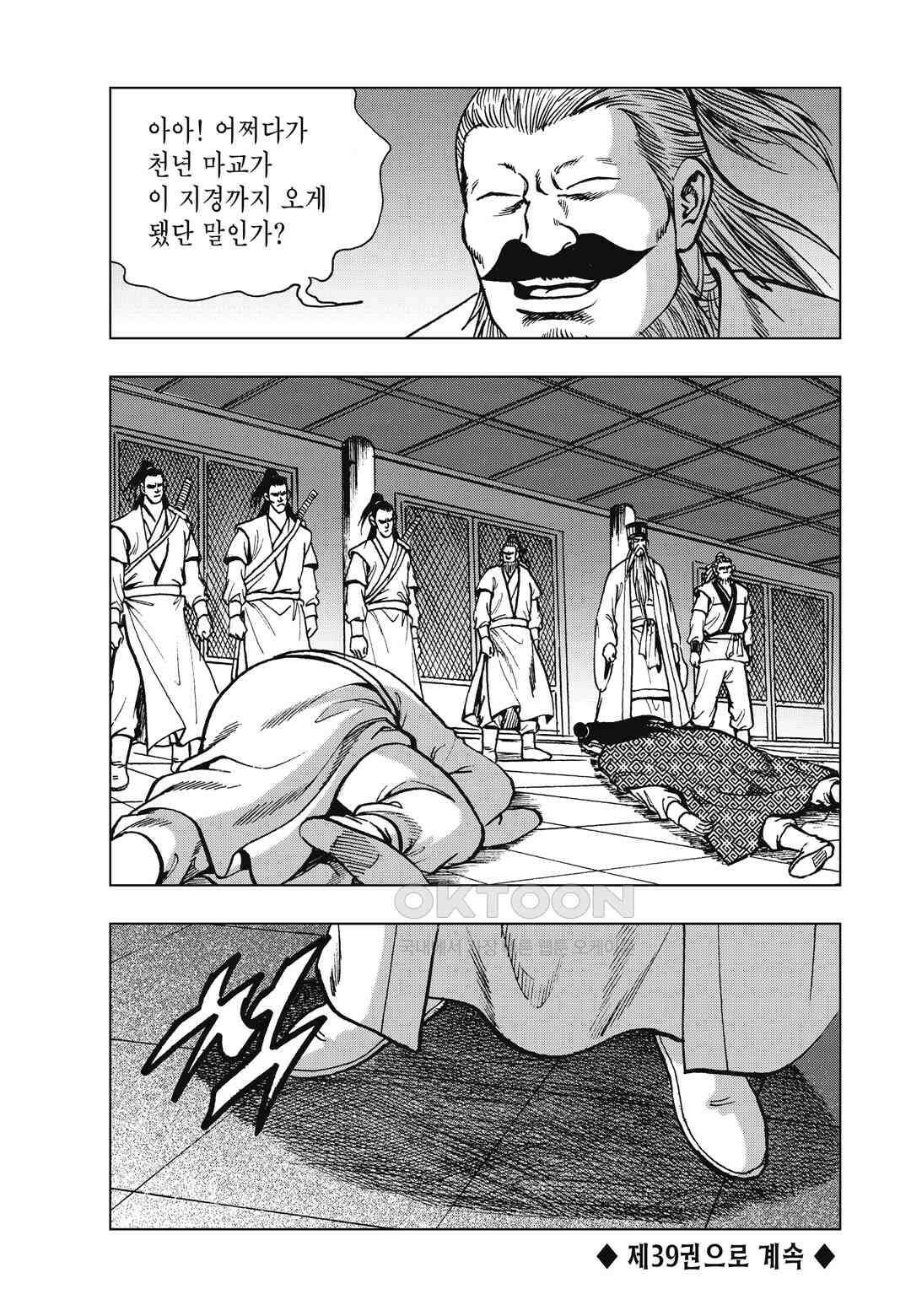 백면투신 38화 114