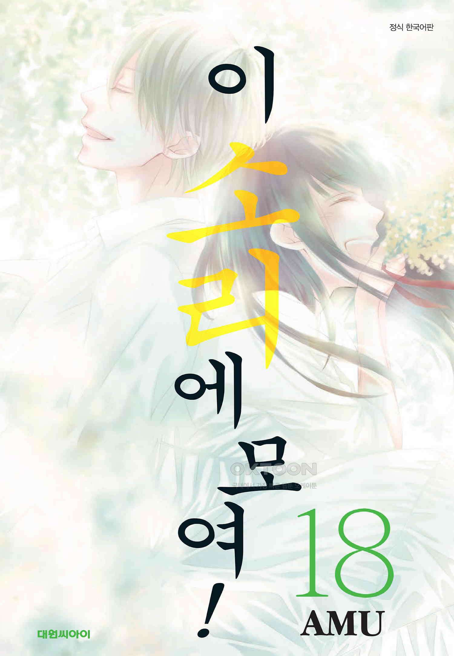 이 소리에 모여! ＃69 한 송이 늠름한 꽃-2 1