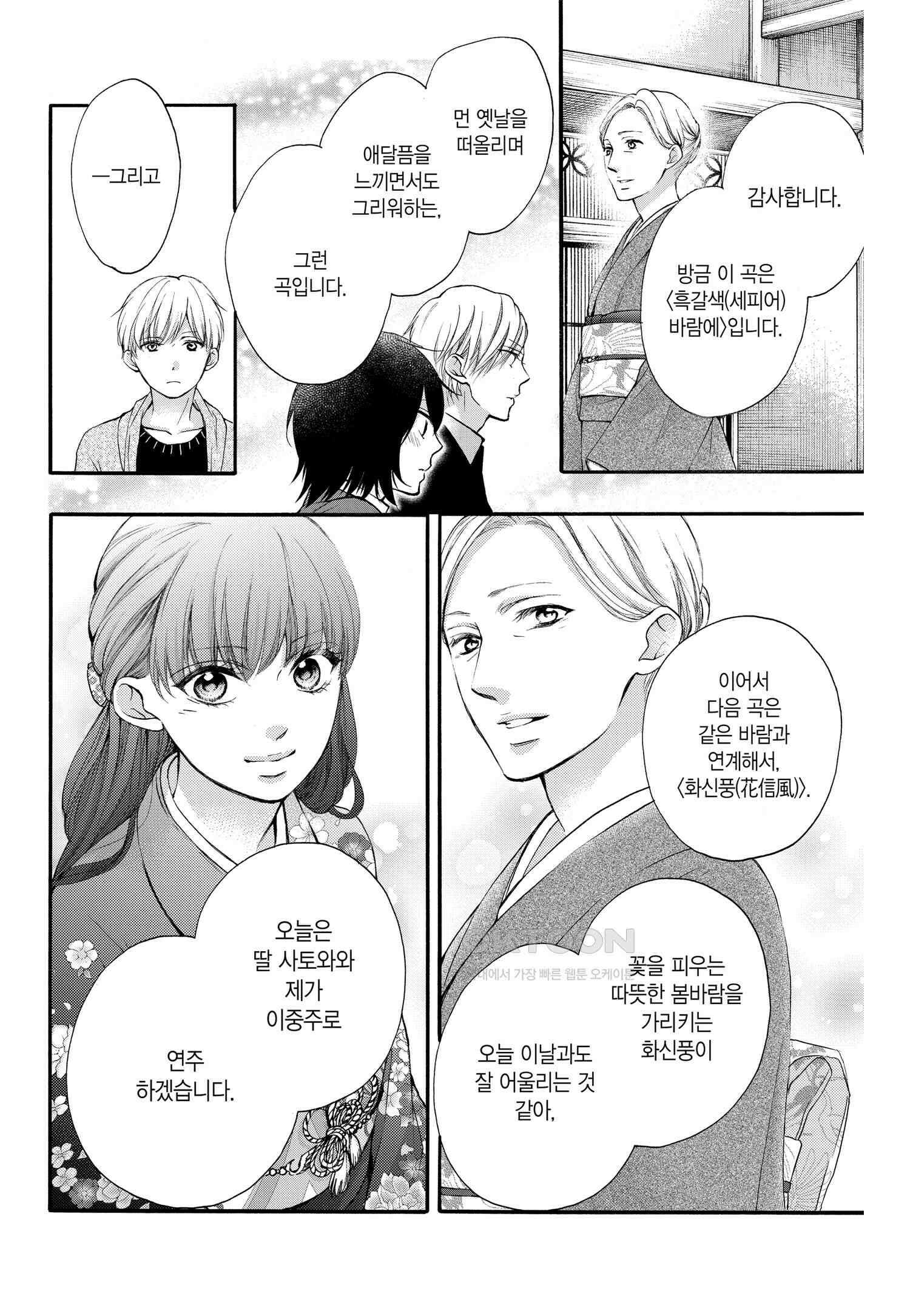 이 소리에 모여! ＃69 한 송이 늠름한 꽃-2 9