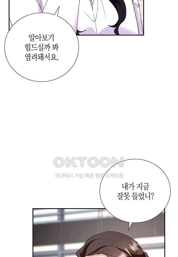 결혼 대행 30화 4