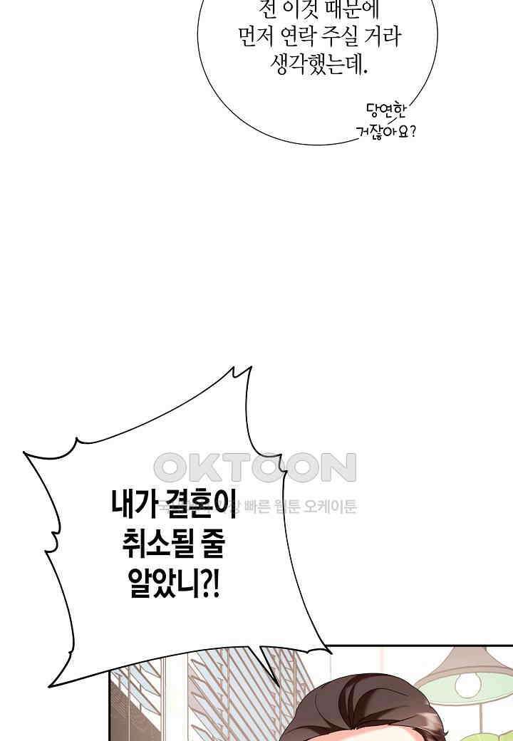 결혼 대행 30화 7