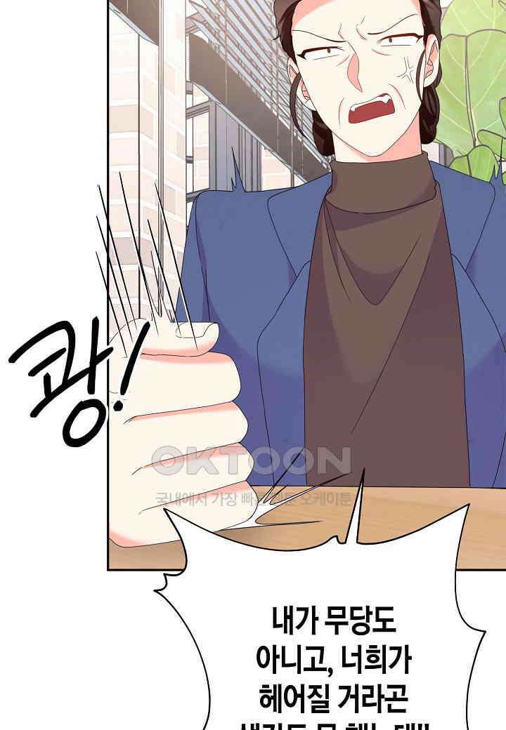 결혼 대행 30화 8