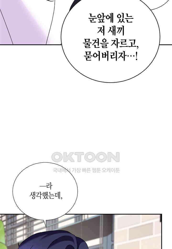 결혼 대행 30화 12