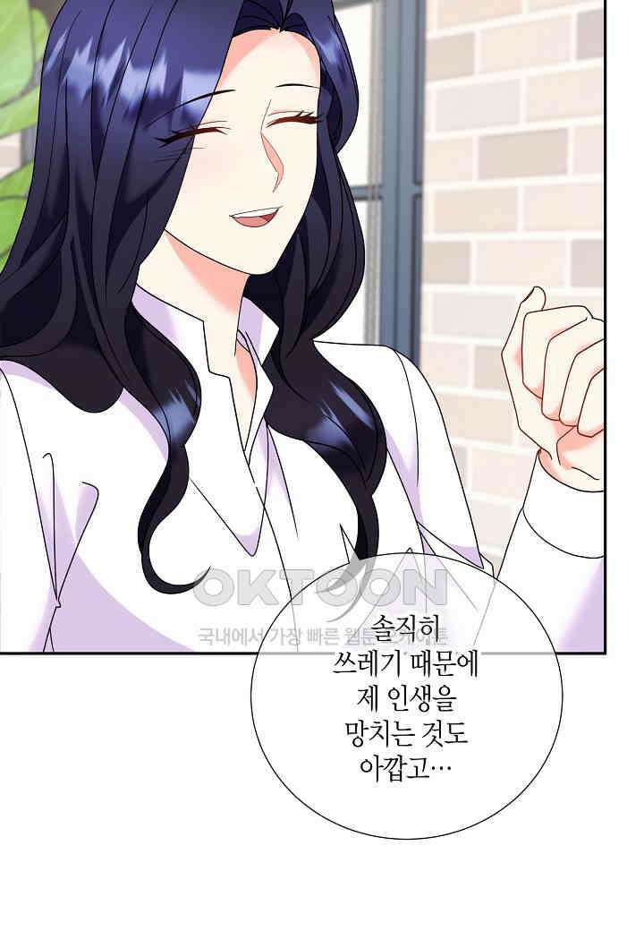결혼 대행 30화 13