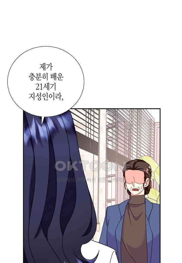 결혼 대행 30화 14