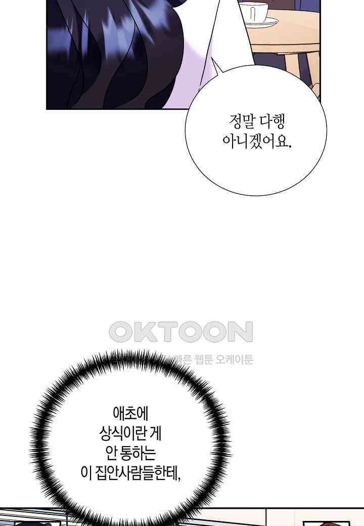 결혼 대행 30화 15