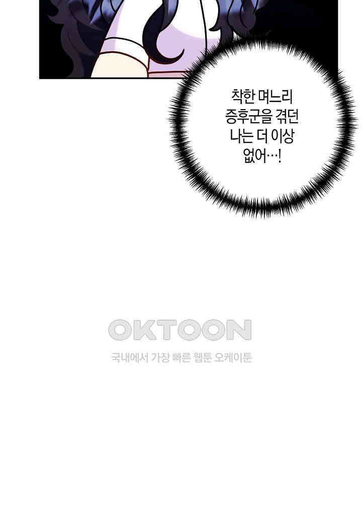 결혼 대행 30화 18