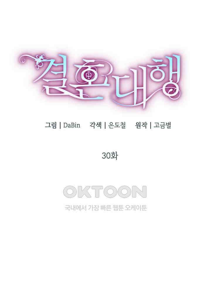 결혼 대행 30화 19