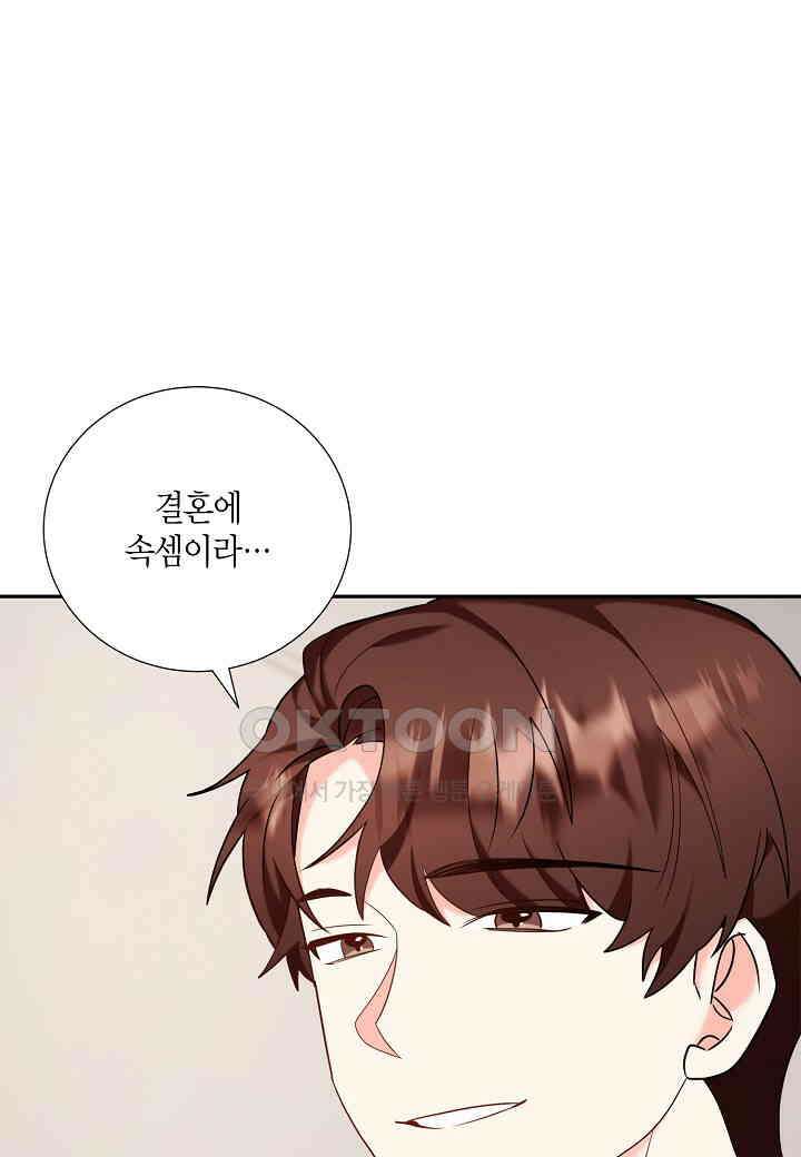 결혼 대행 40화 1
