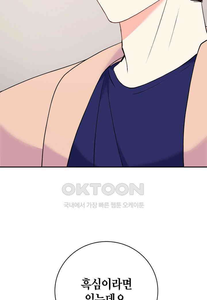 결혼 대행 40화 2