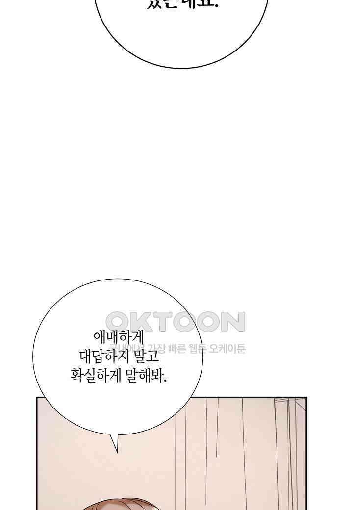 결혼 대행 40화 3