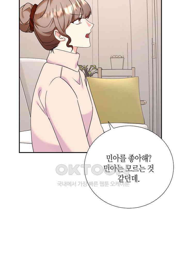 결혼 대행 40화 4