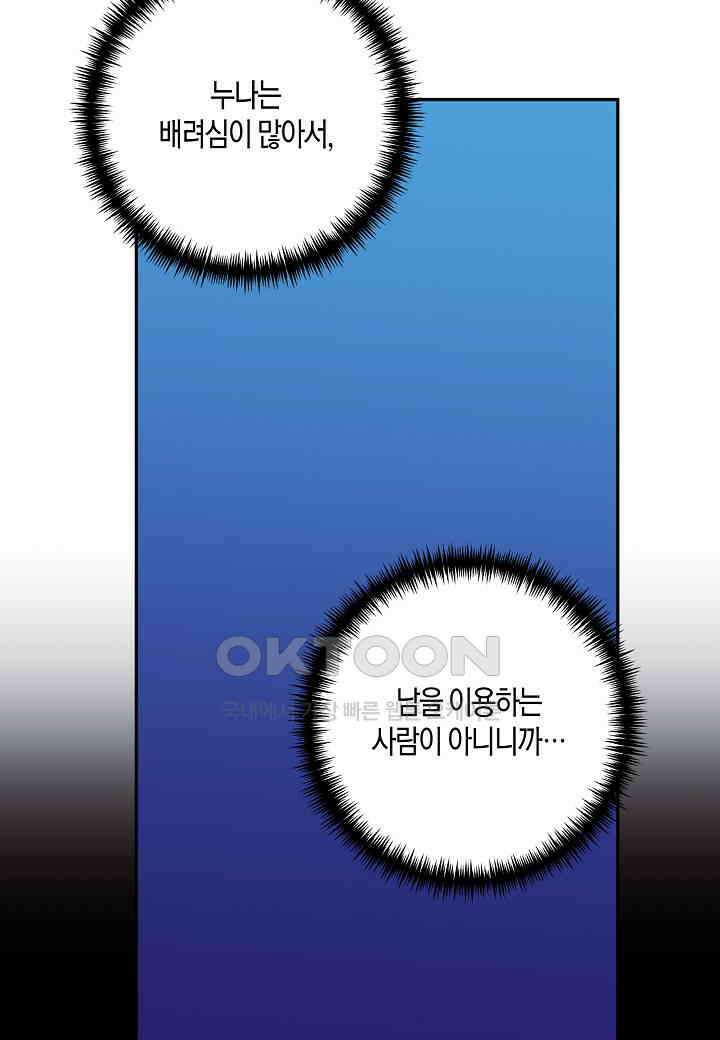 결혼 대행 40화 8