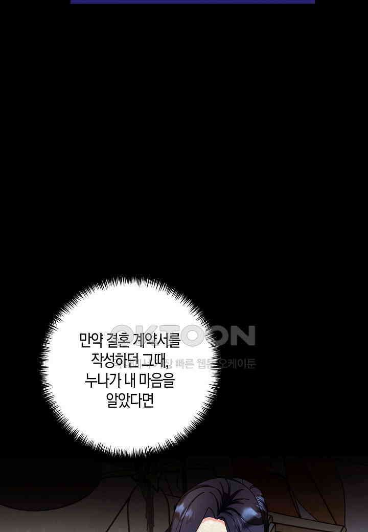 결혼 대행 40화 9