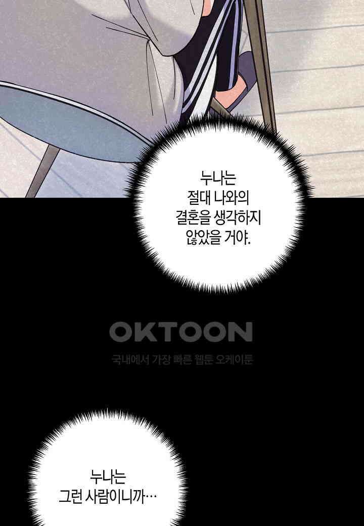 결혼 대행 40화 11