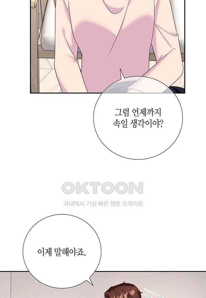 결혼 대행 40화 14