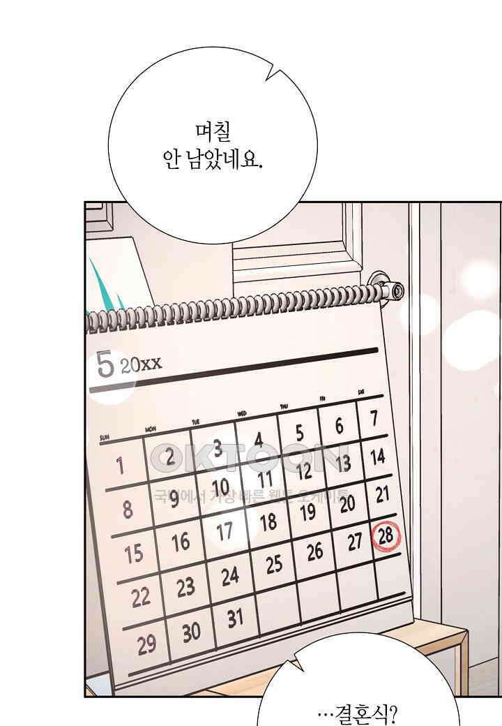 결혼 대행 40화 16