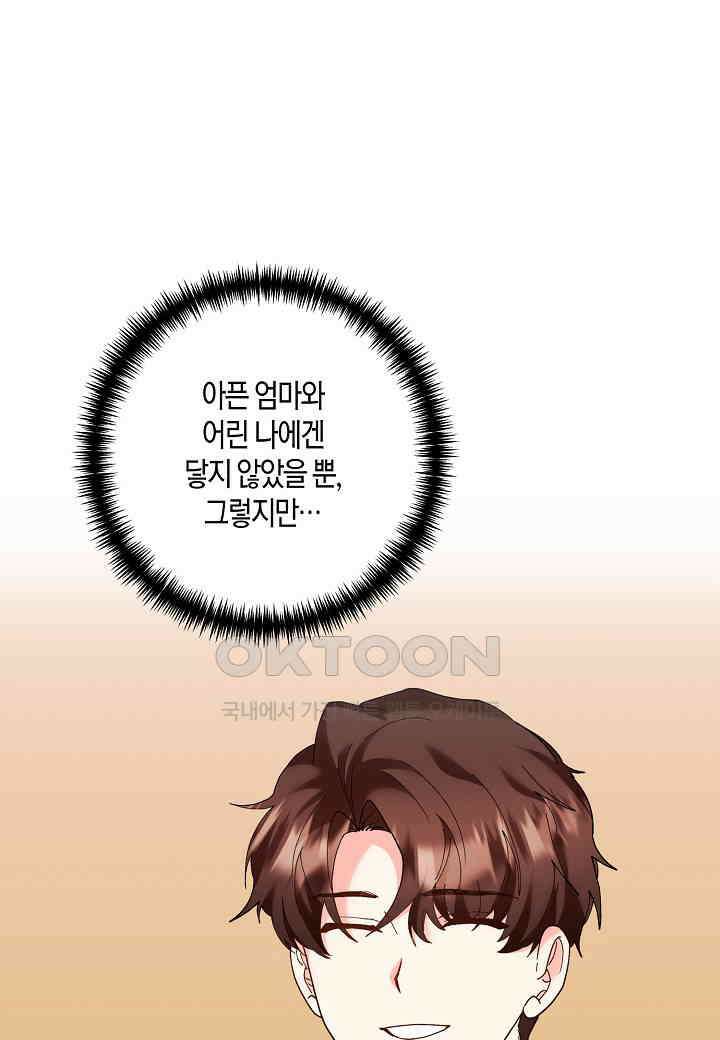 결혼 대행 50화 1