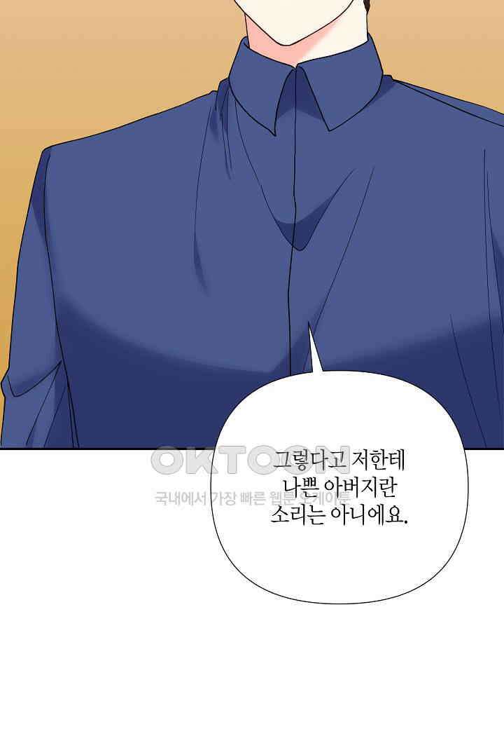 결혼 대행 50화 2