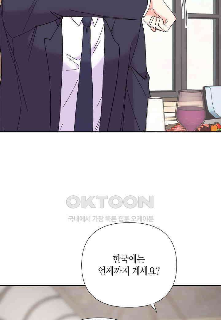 결혼 대행 50화 5