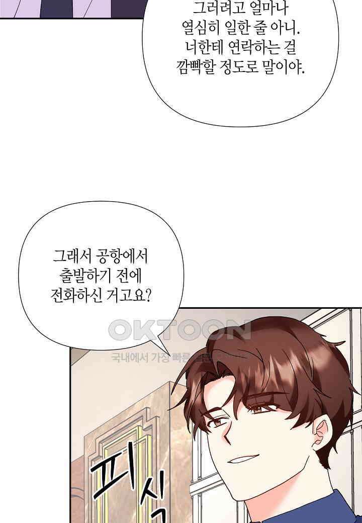 결혼 대행 50화 8