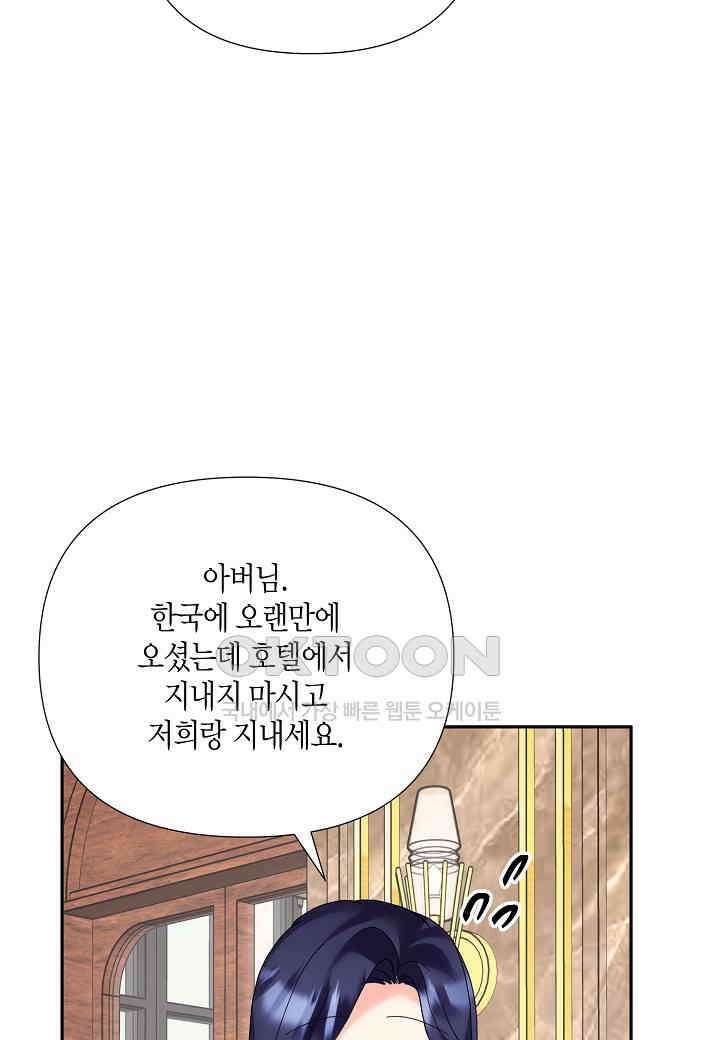 결혼 대행 50화 11