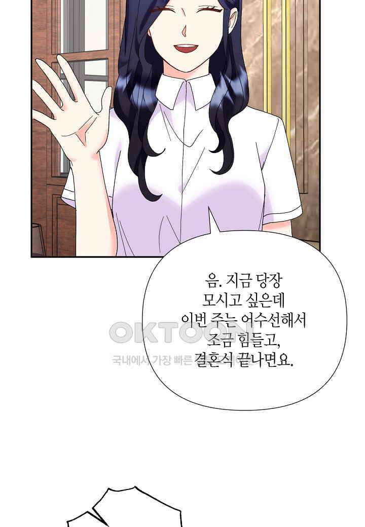 결혼 대행 50화 12