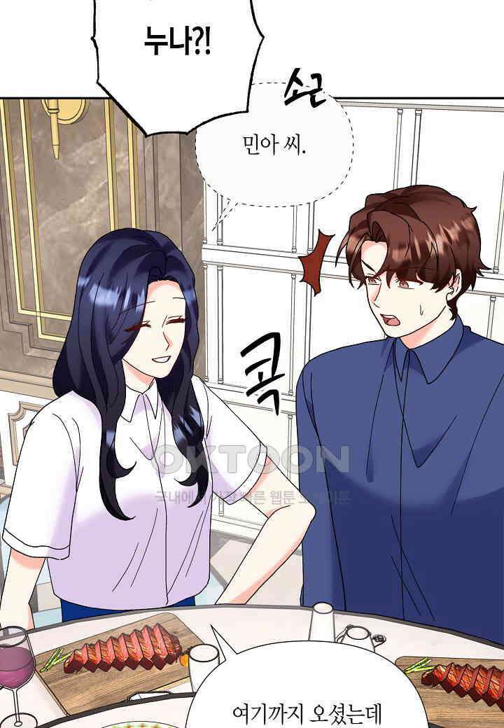 결혼 대행 50화 13