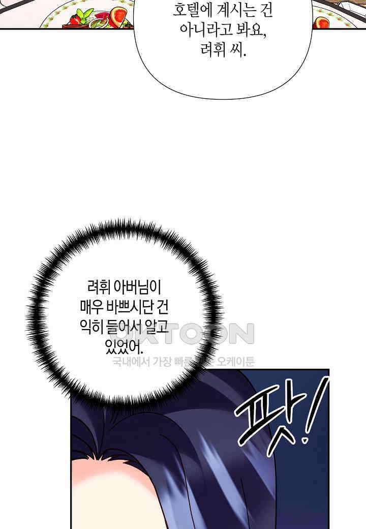 결혼 대행 50화 14