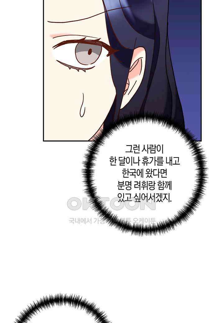 결혼 대행 50화 15