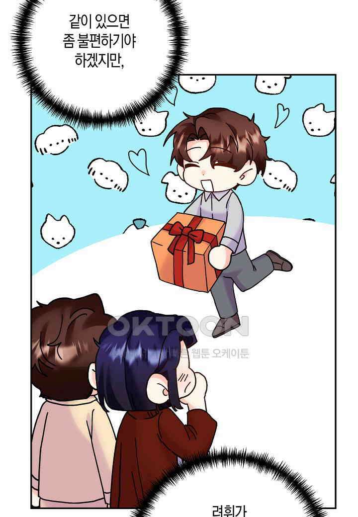 결혼 대행 50화 16