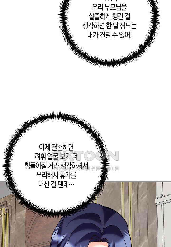 결혼 대행 50화 17