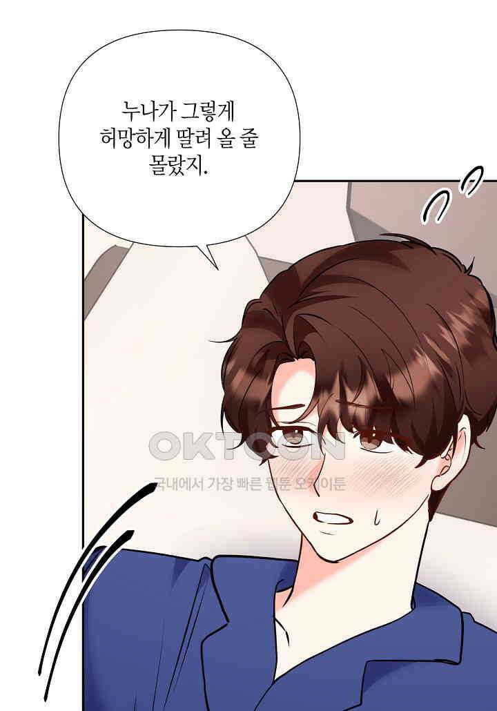 결혼 대행 60화 13