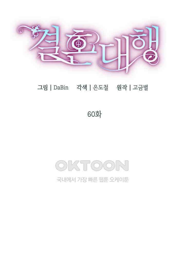 결혼 대행 60화 18