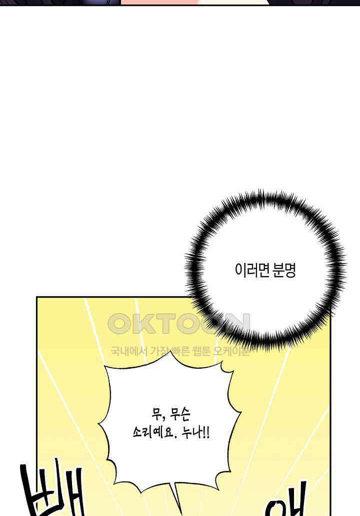 결혼 대행 60화 20