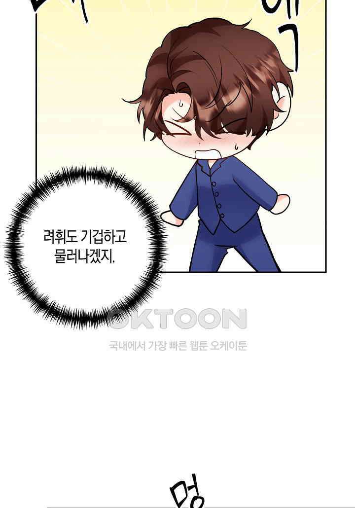 결혼 대행 60화 21