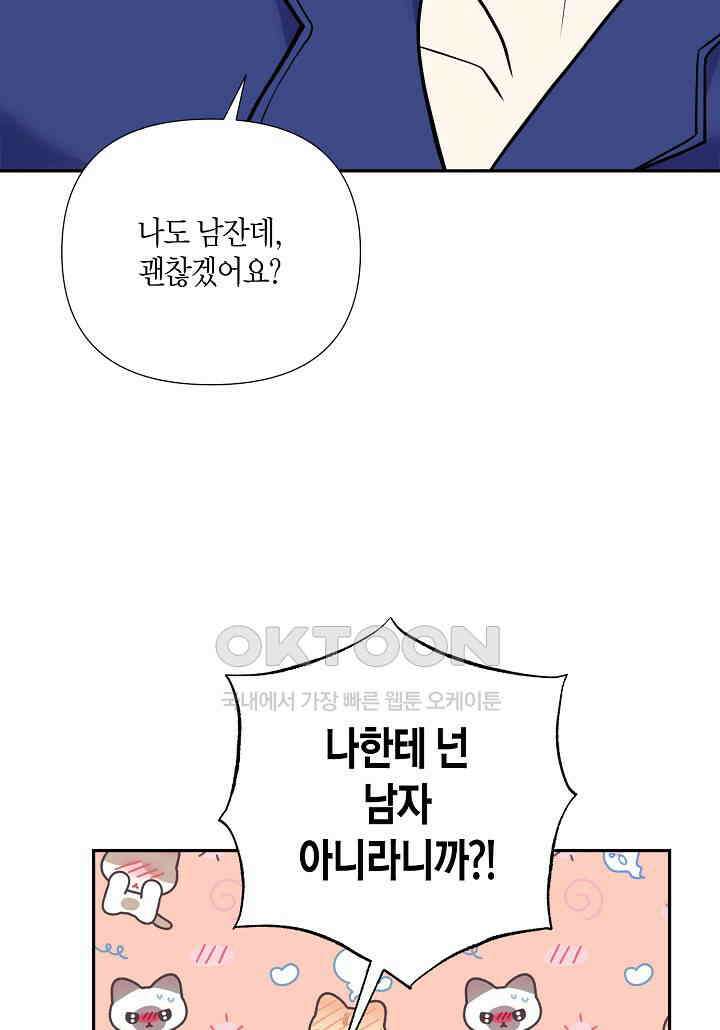 결혼 대행 60화 24
