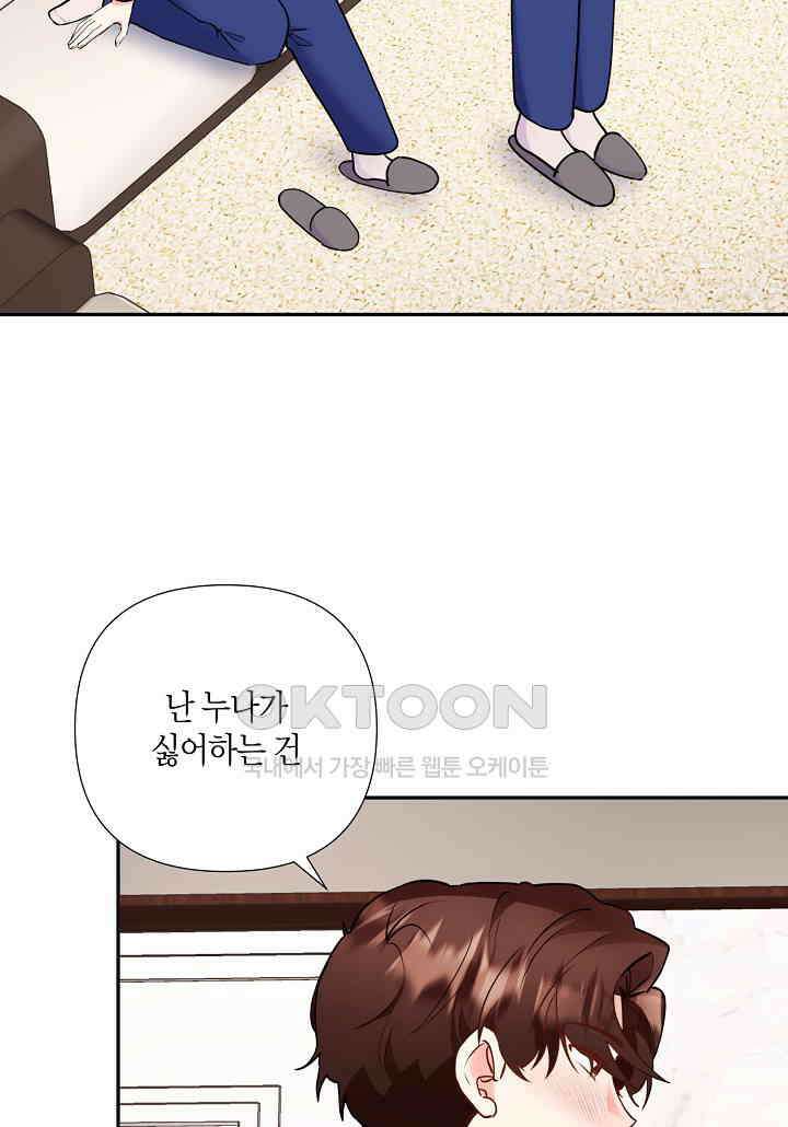 결혼 대행 60화 28
