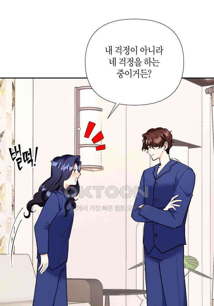 결혼 대행 60화 34