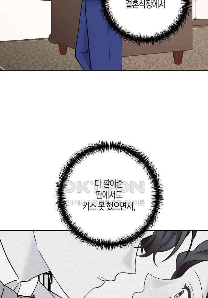 결혼 대행 60화 42