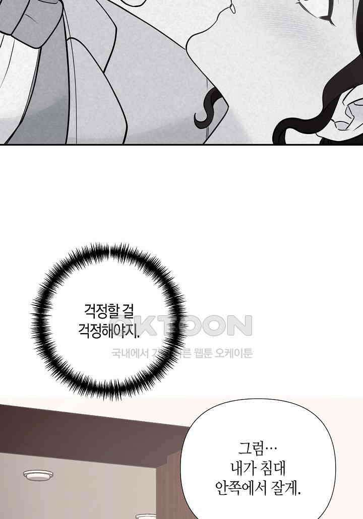 결혼 대행 60화 43