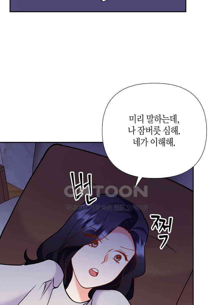 결혼 대행 60화 49