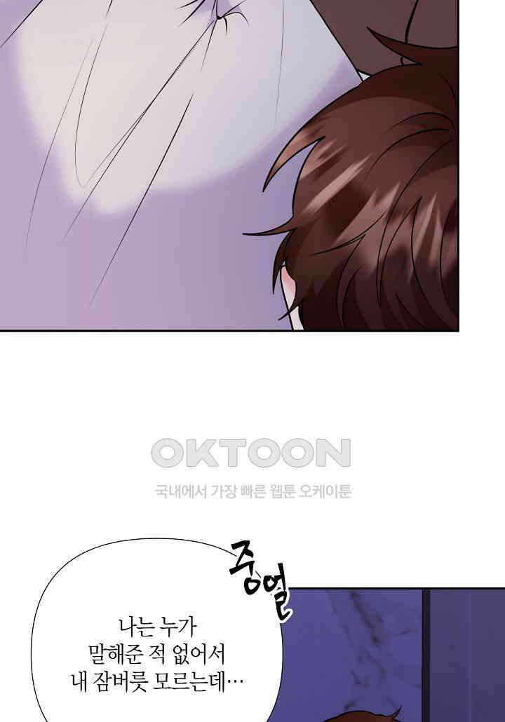 결혼 대행 60화 50
