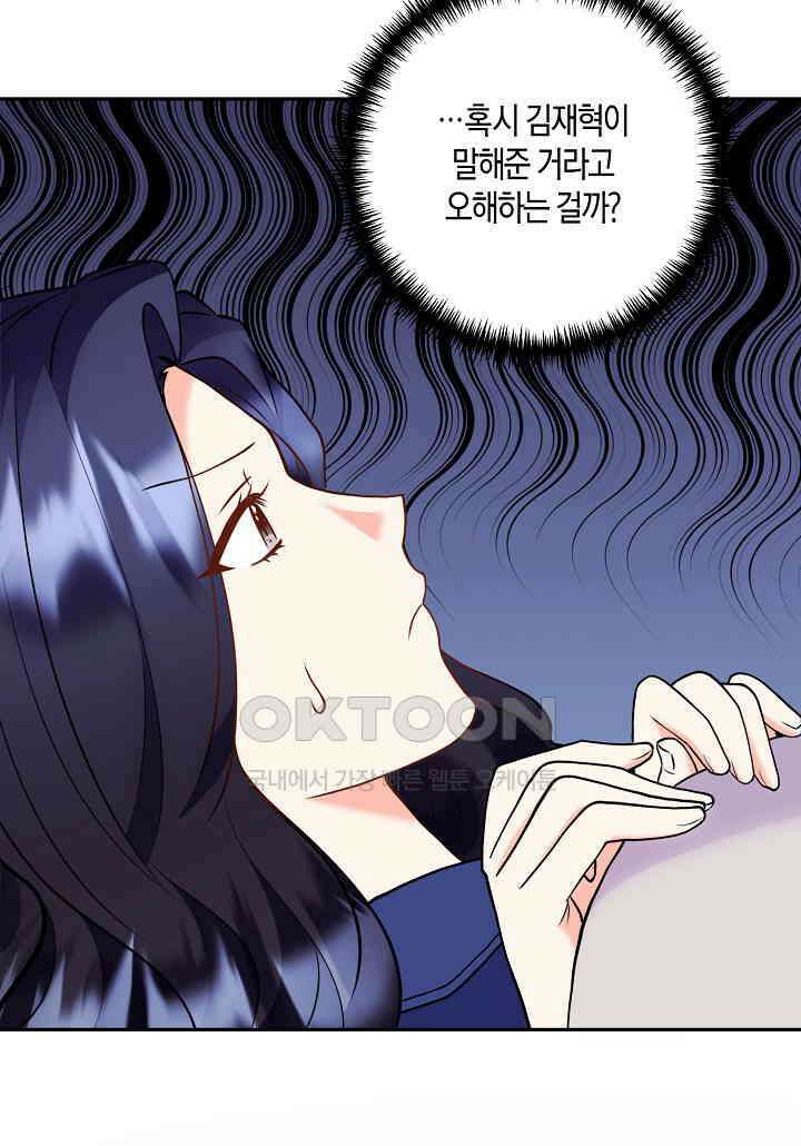 결혼 대행 60화 52