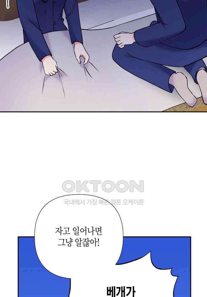 결혼 대행 60화 54