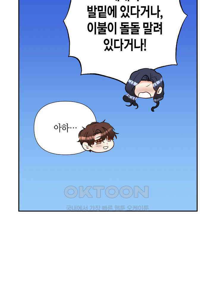 결혼 대행 60화 55