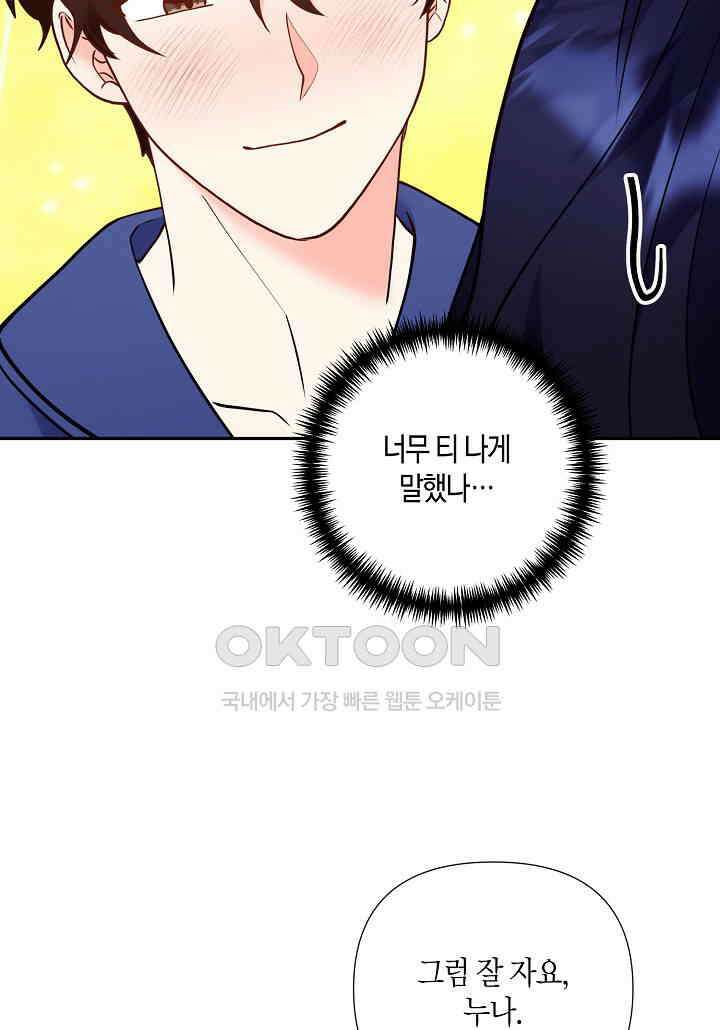 결혼 대행 60화 58