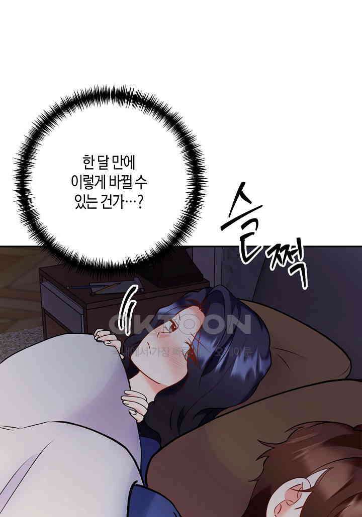 결혼 대행 60화 67