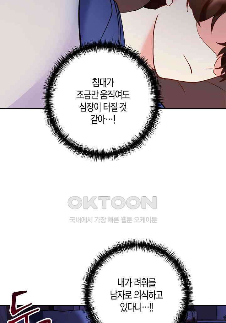 결혼 대행 60화 68